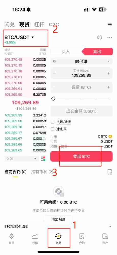在币安如何把BTC转换成USDT?币安买卖手续费怎么算?